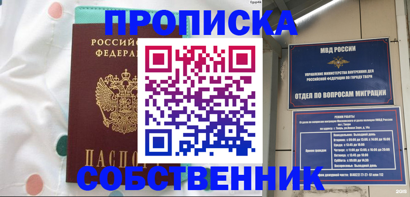 прописка для школы в Коркино